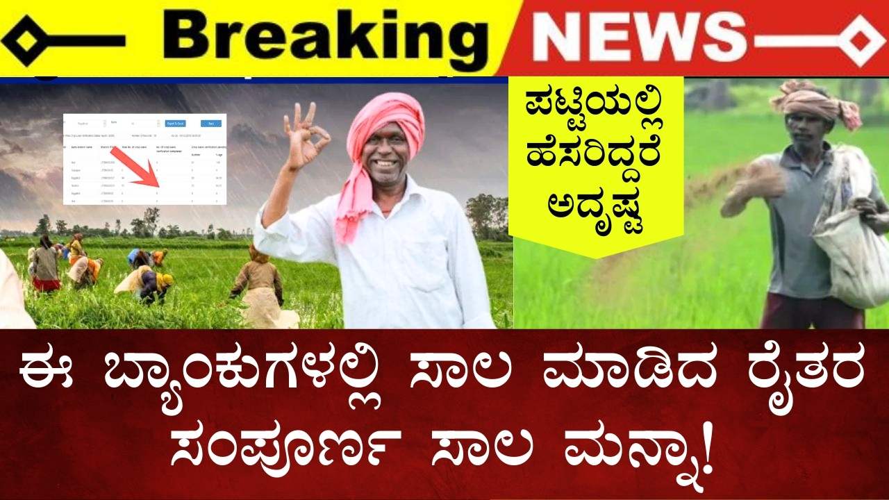 Farmers loan waiver scheme