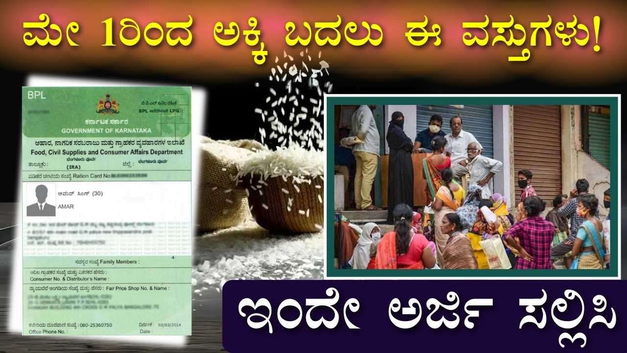 Free Ration card New Updates