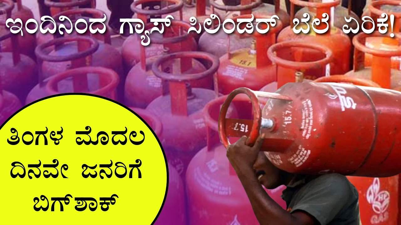 Gas cylinder price hike