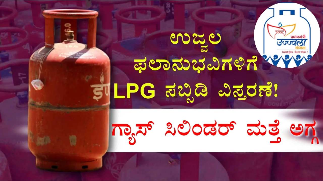 LPG Subsidy Extension