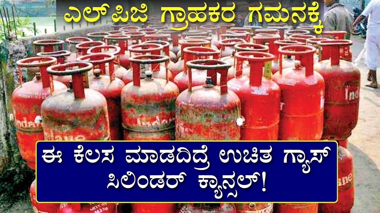 LPG gas Kannada