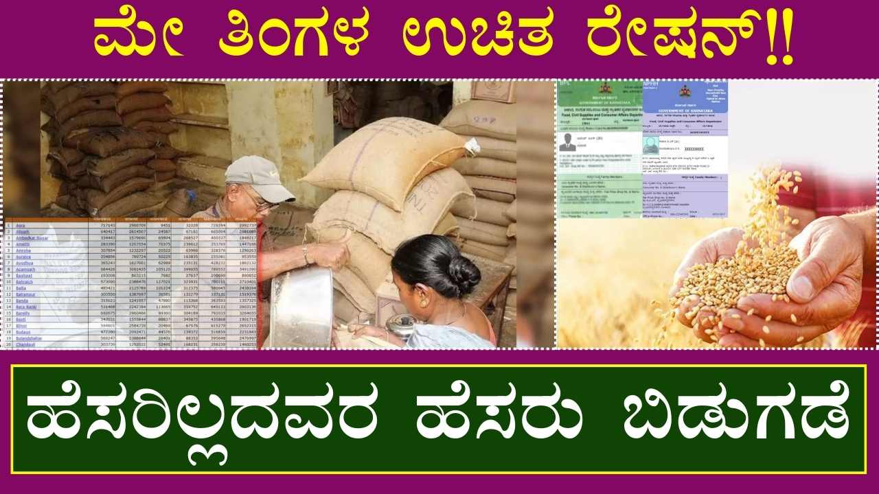 May Ration Card List