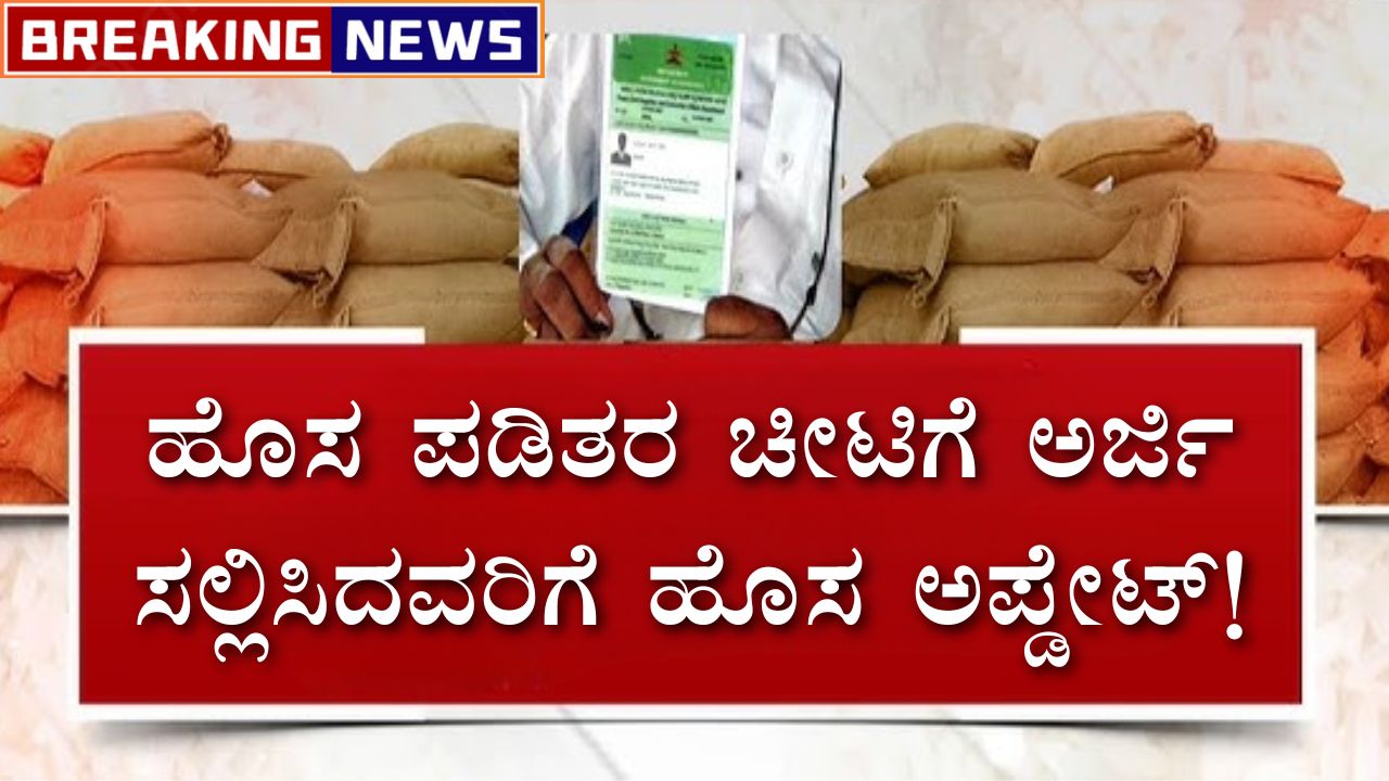 New ration card new update