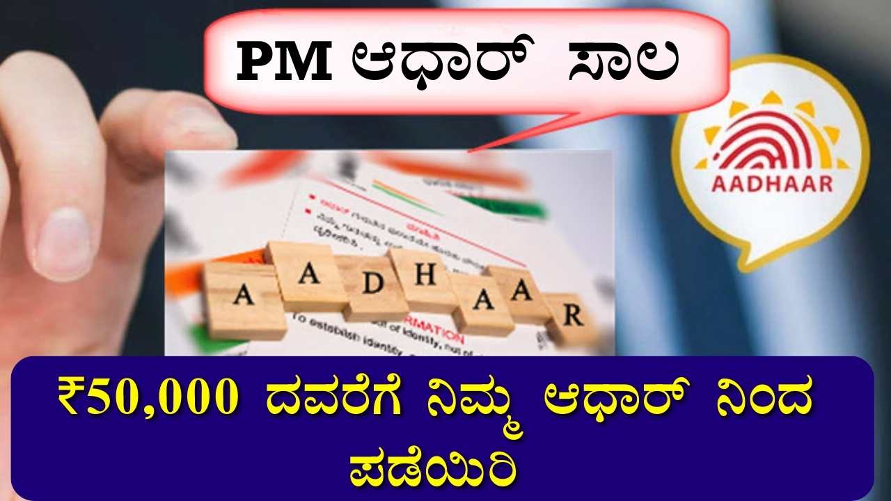 PM Aadhar loan