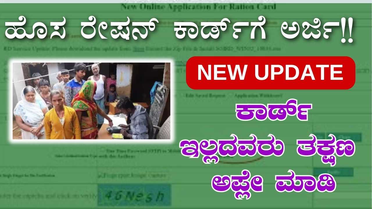 Ration Card Application