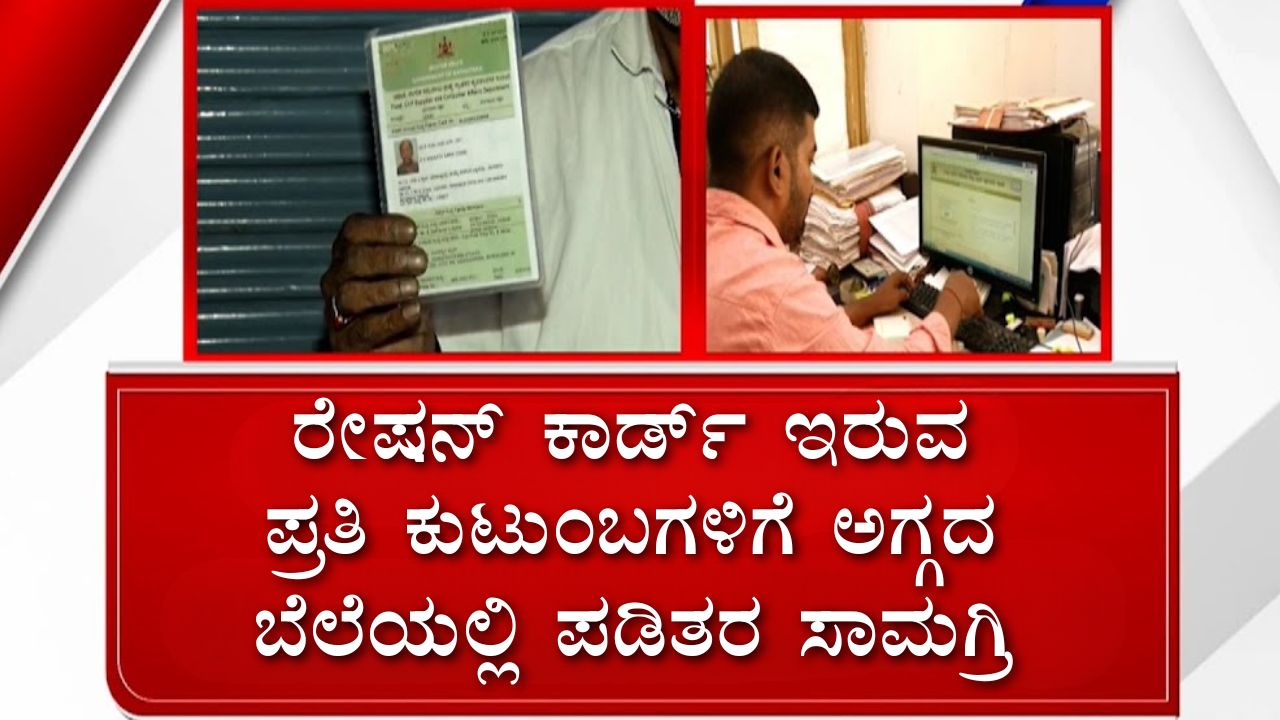 Ration Card Big news