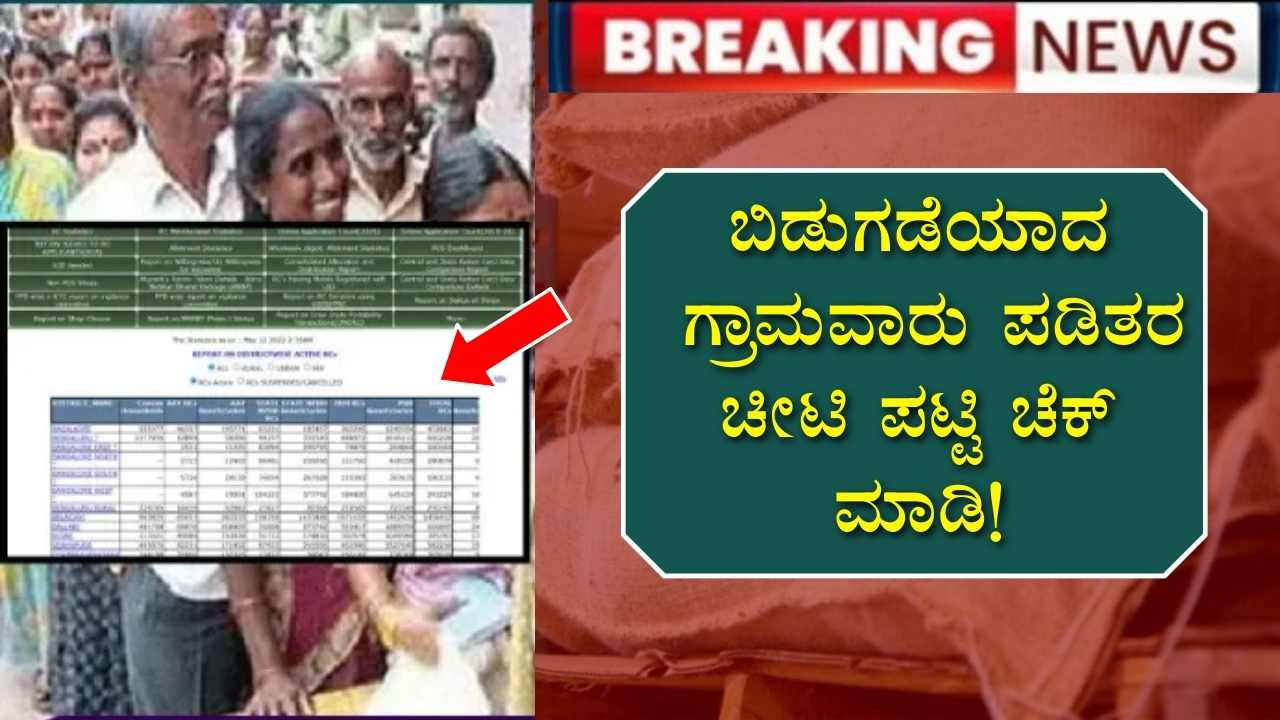 Ration card New Update