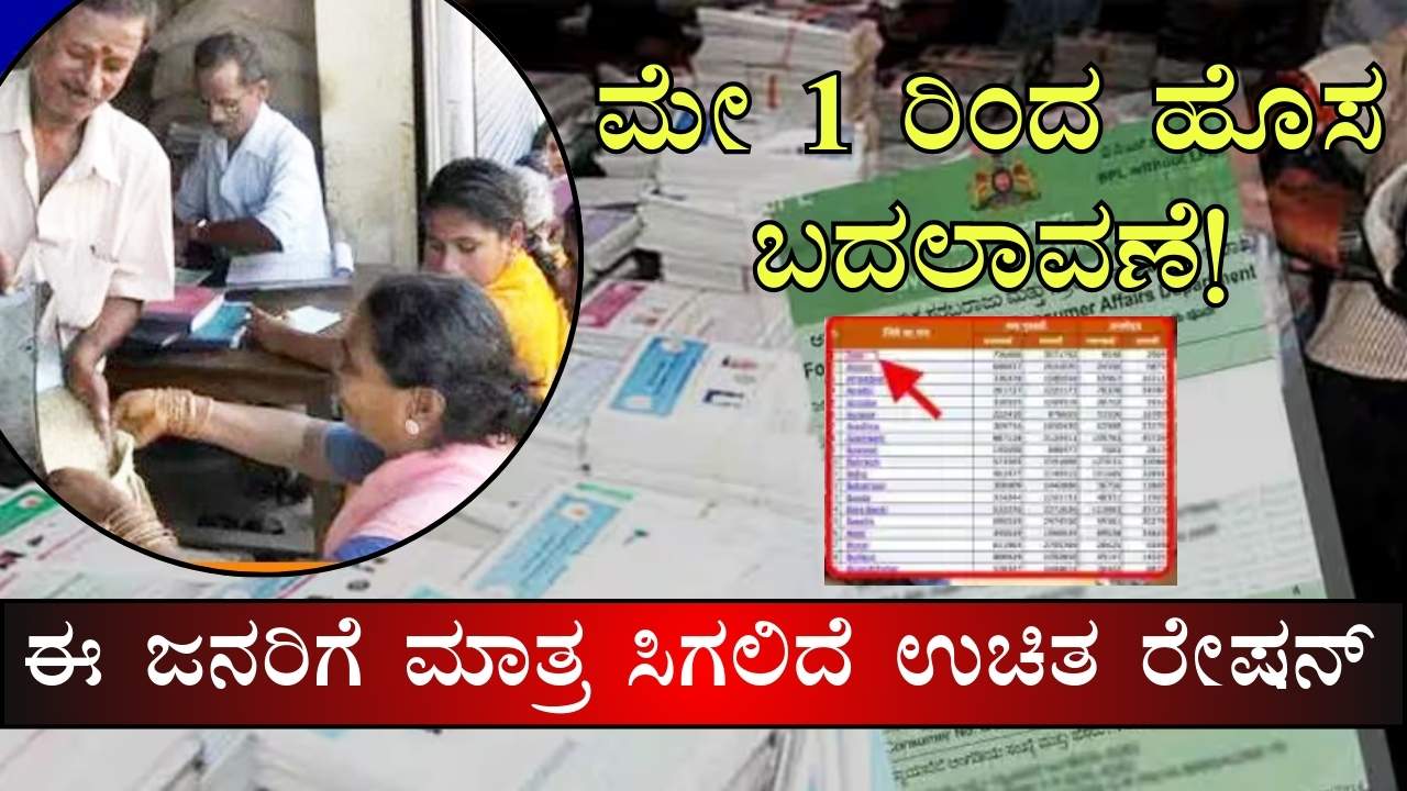 Ration card new change