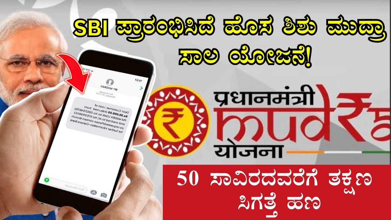 SBI Shishu Mudra Loan