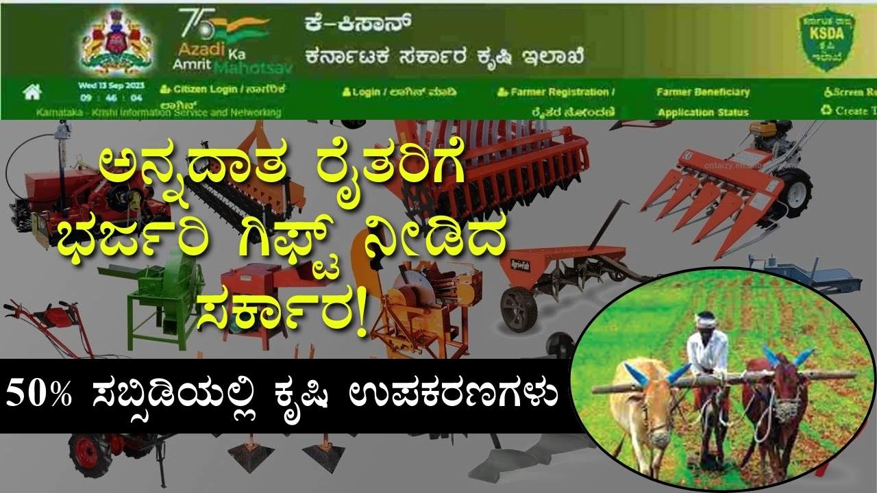 Subsidy of agricultural implements