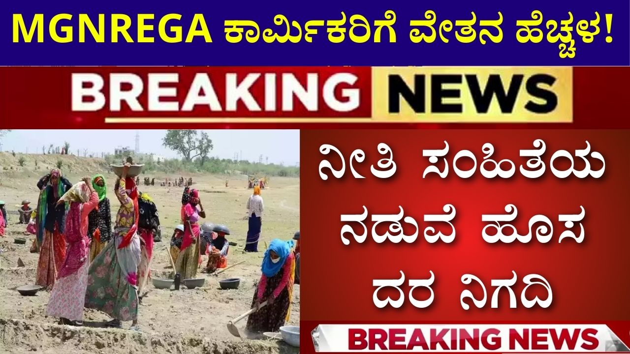 Wage hike for MGNREGA workers