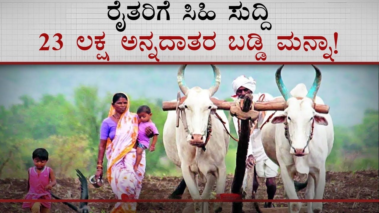 Waiver of Farmers Interest