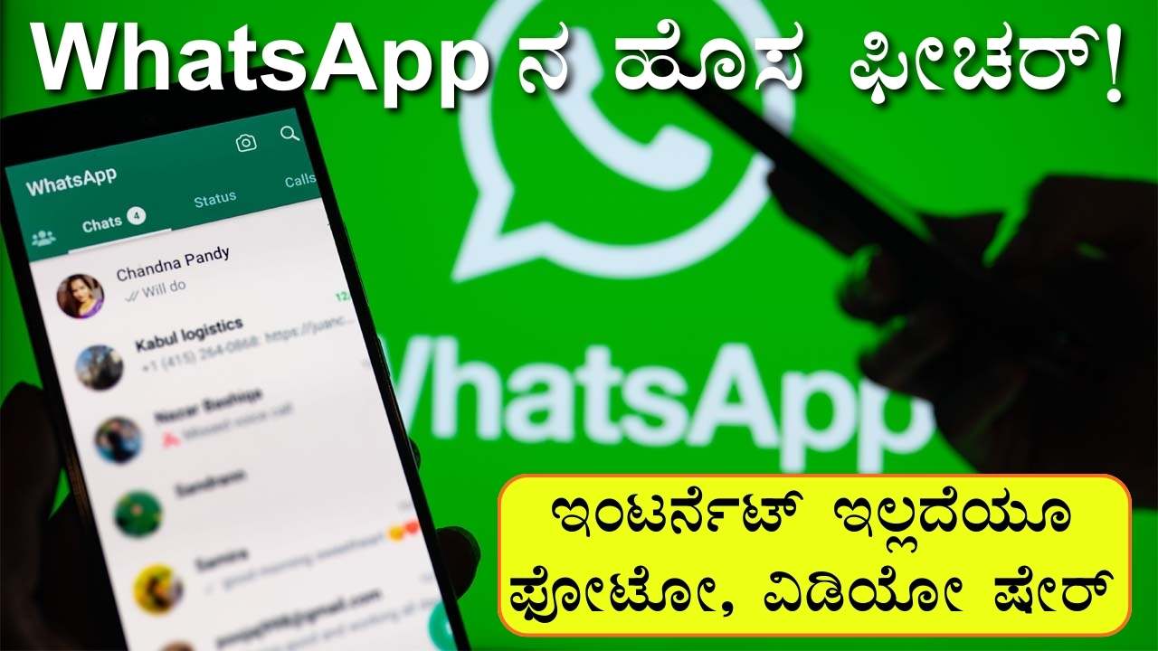 WhatsApp new feature