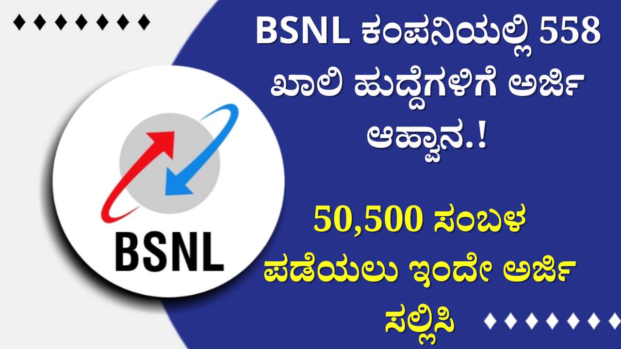 bsnl recruitment 2024