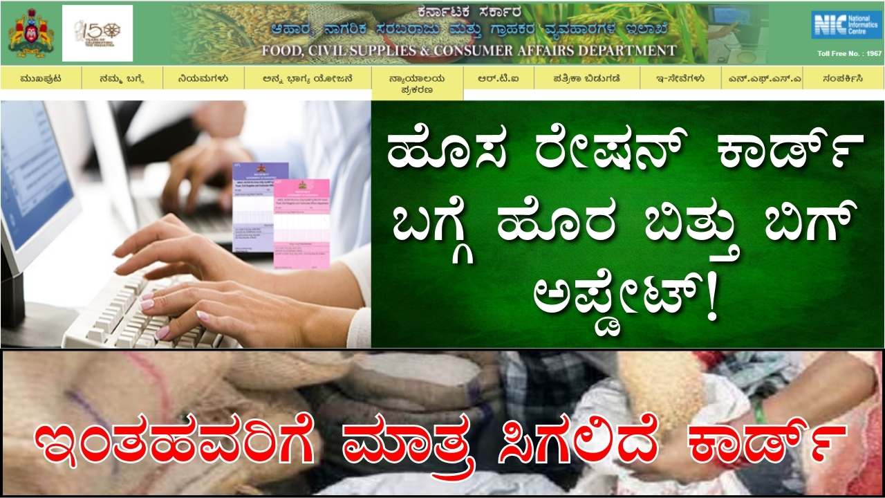 new ration card update