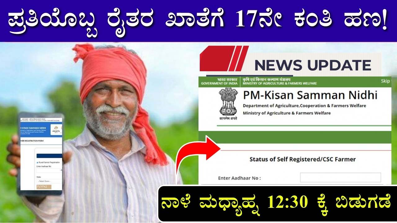 pm kisan installment update