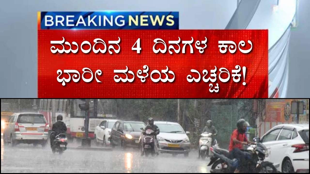 rain alert karnataka