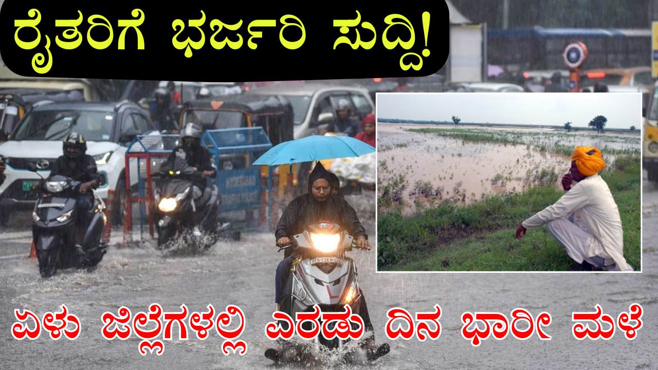 rain alert karnataka