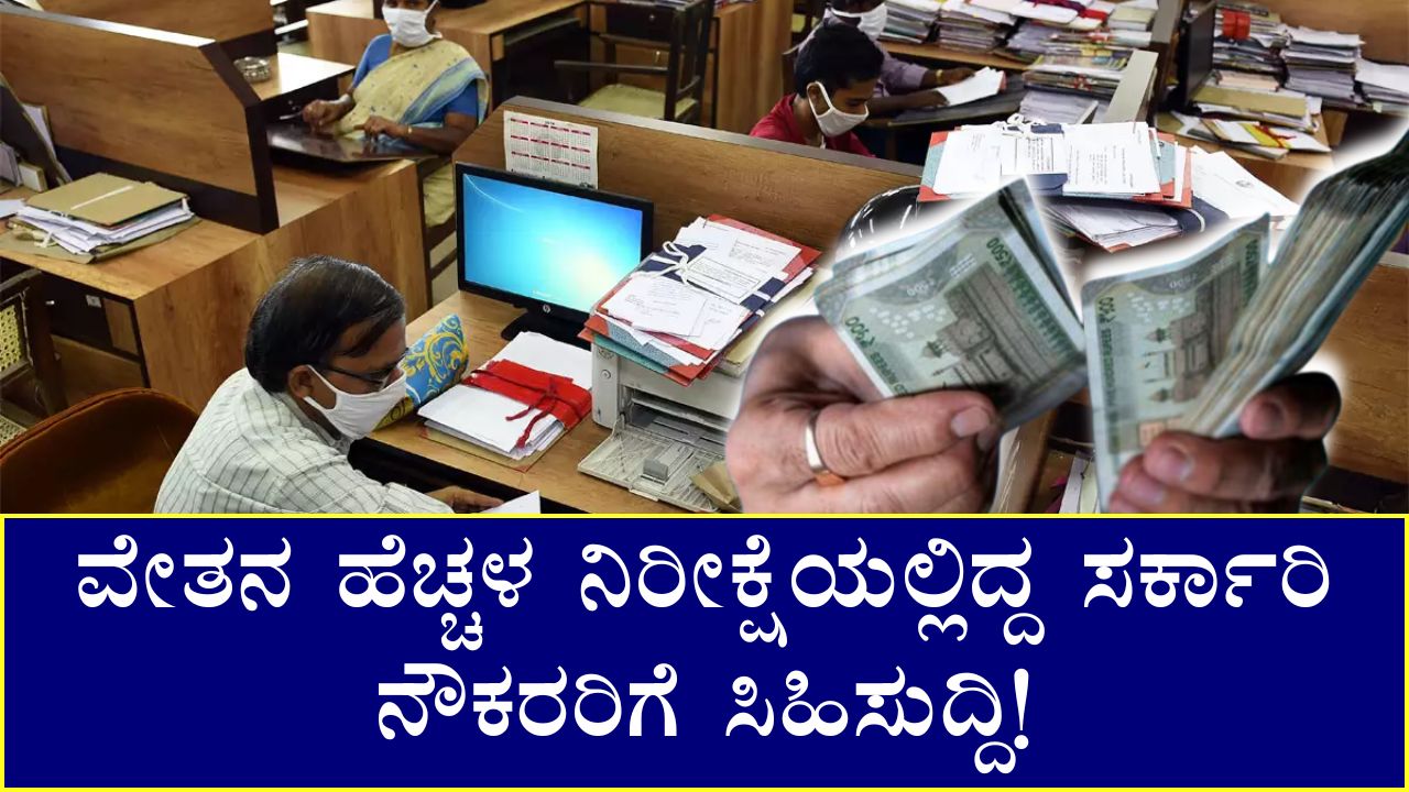 7th Pay Commission Information Kannada