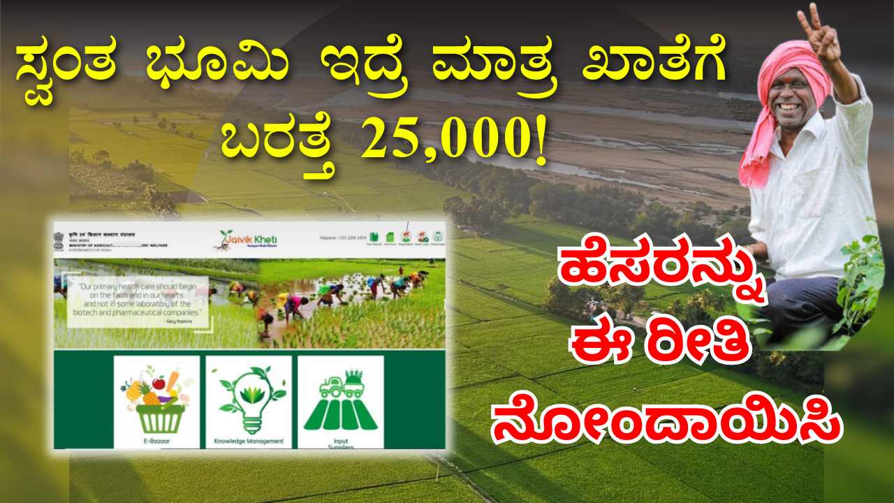 Agriculture Scheme