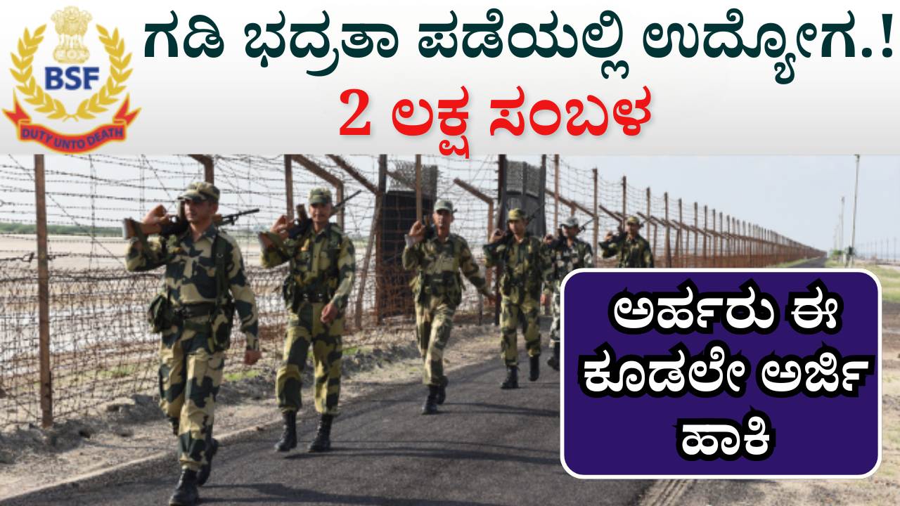 Border Security Force recruitment