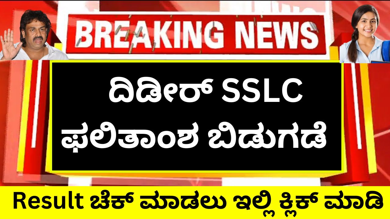 Click here to check SSLC Result Release Result