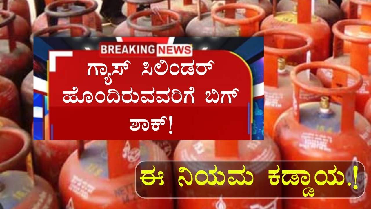 Gas cylinder new rule