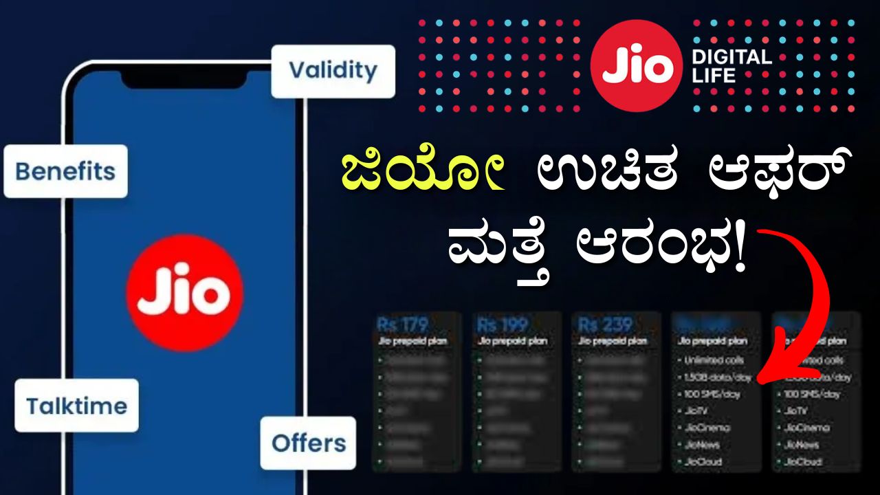 Jio free offer is back