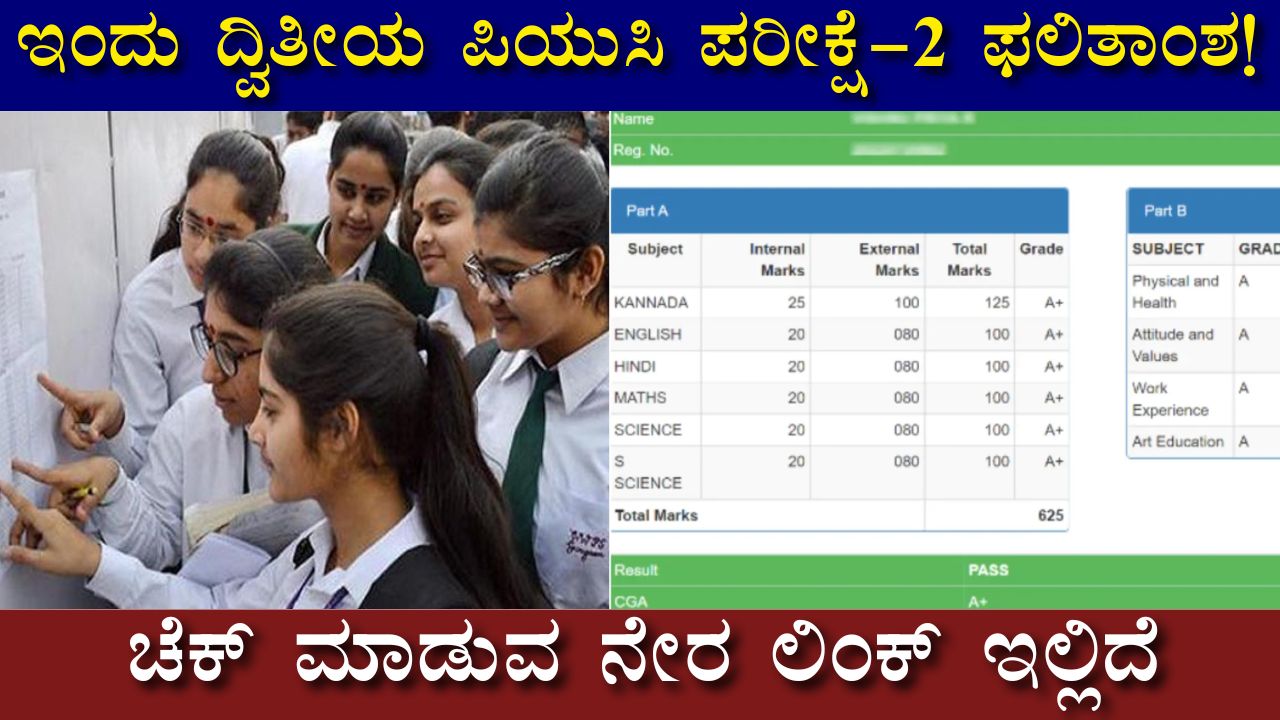 Karnataka 2nd PUC Exam 2 Result