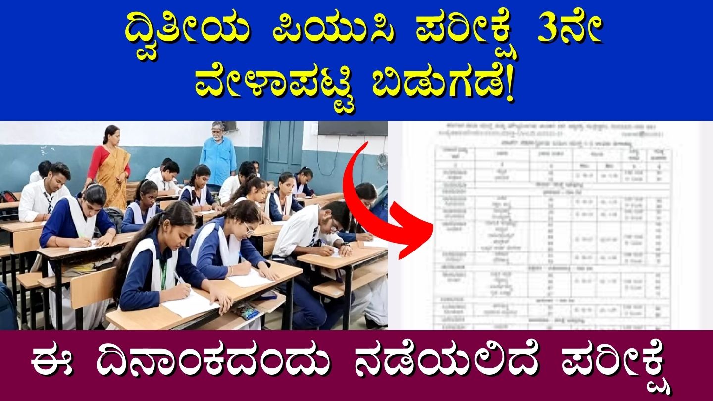 Karnataka 2nd PUC Exam timetable