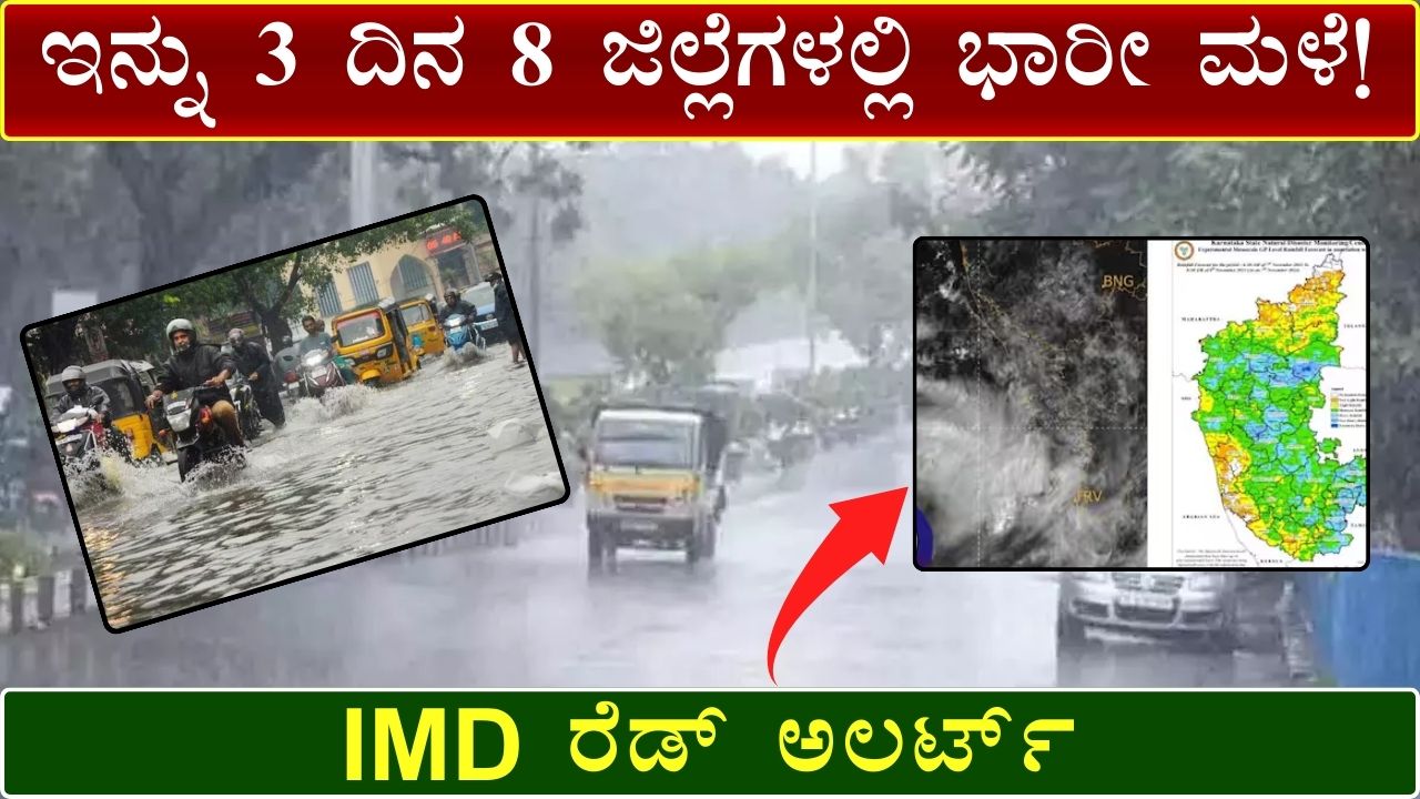 Karnataka Rain Information