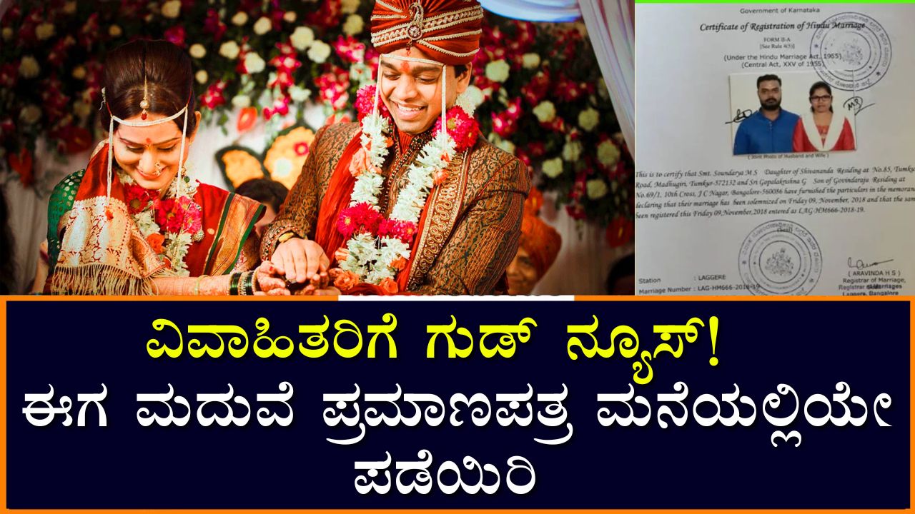 Marriage Certificate Online Apply Process