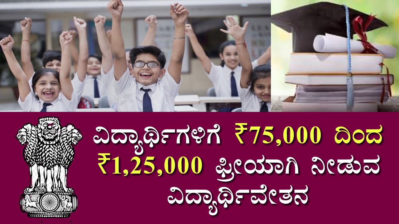 PM Scholarship 2024 Karnataka