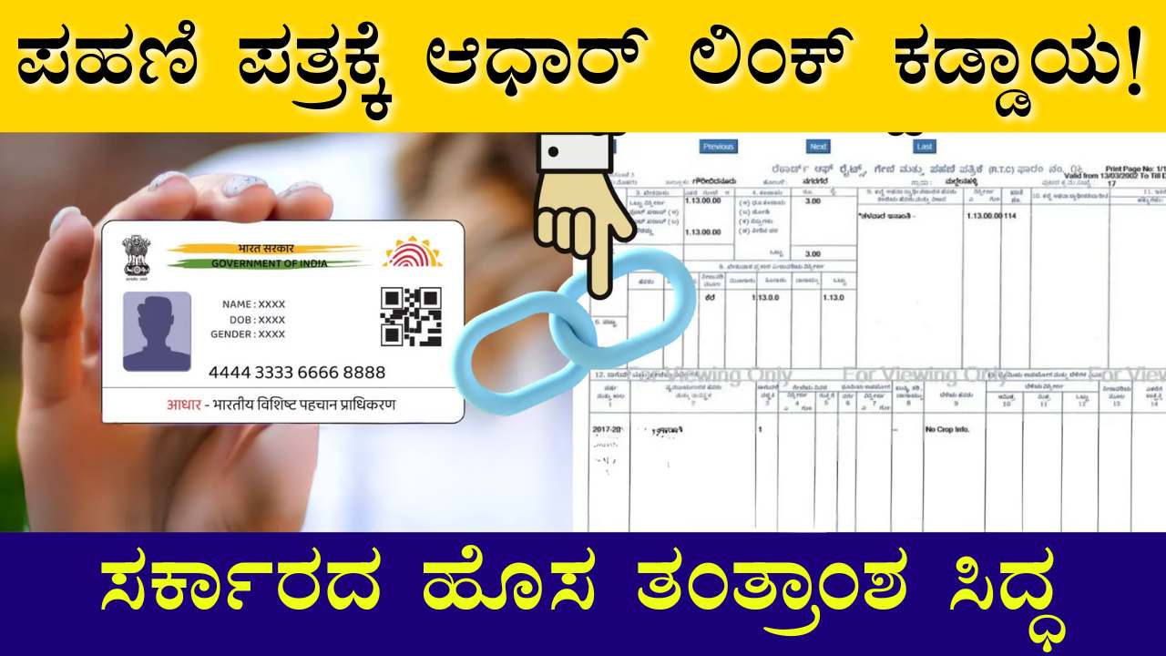 RTC aadhaar link