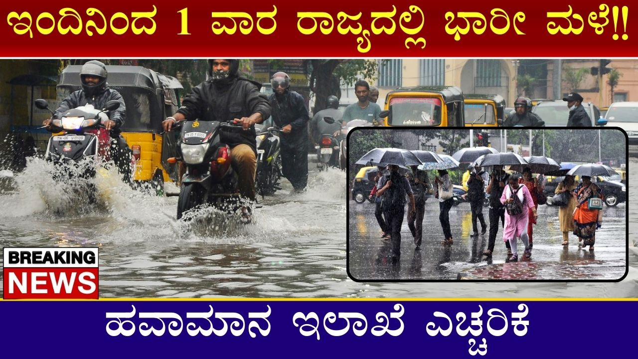 Rain Alert Karnataka Today