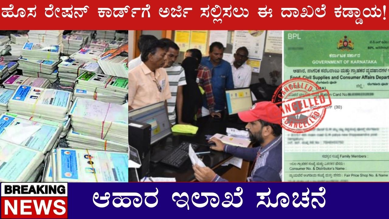 Ration card apply online Information