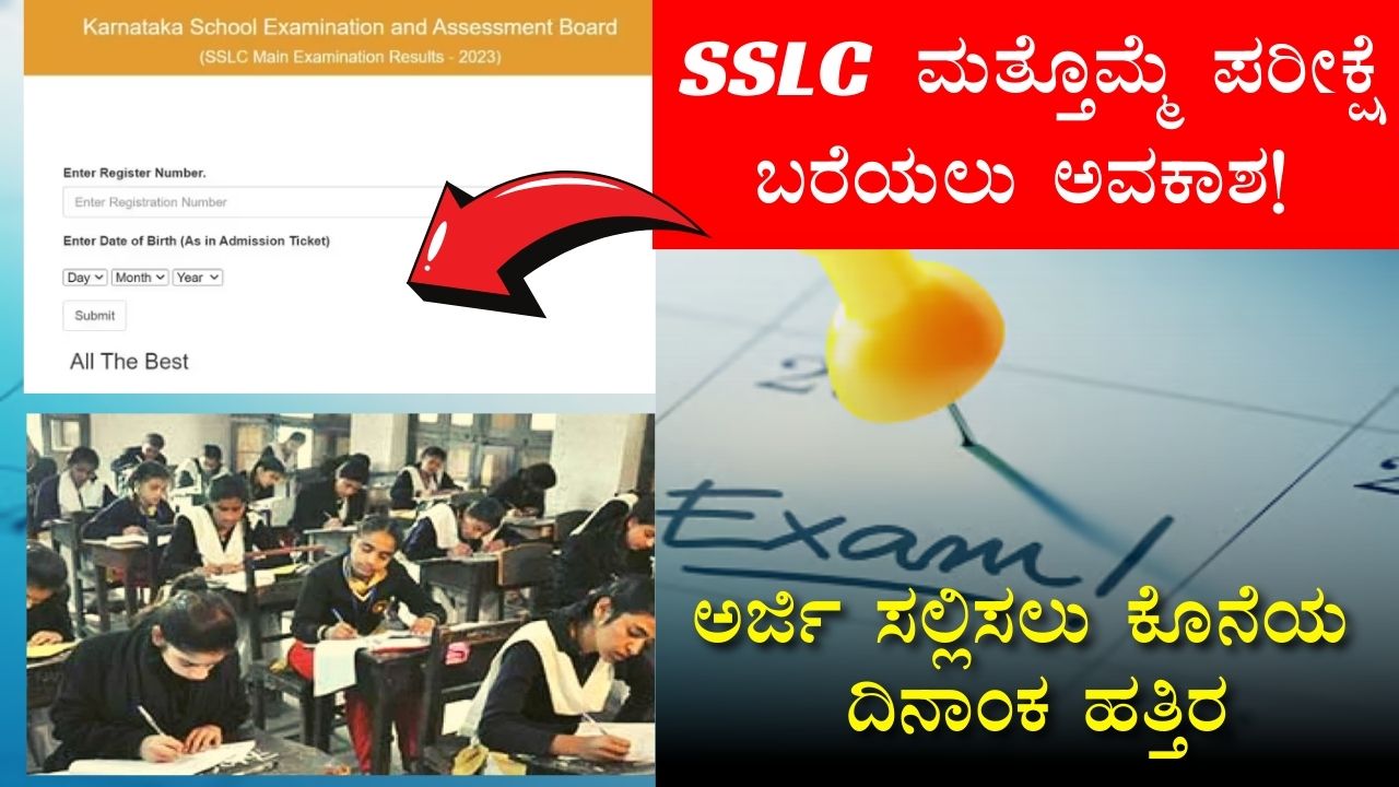 SSLC 2nd Exam