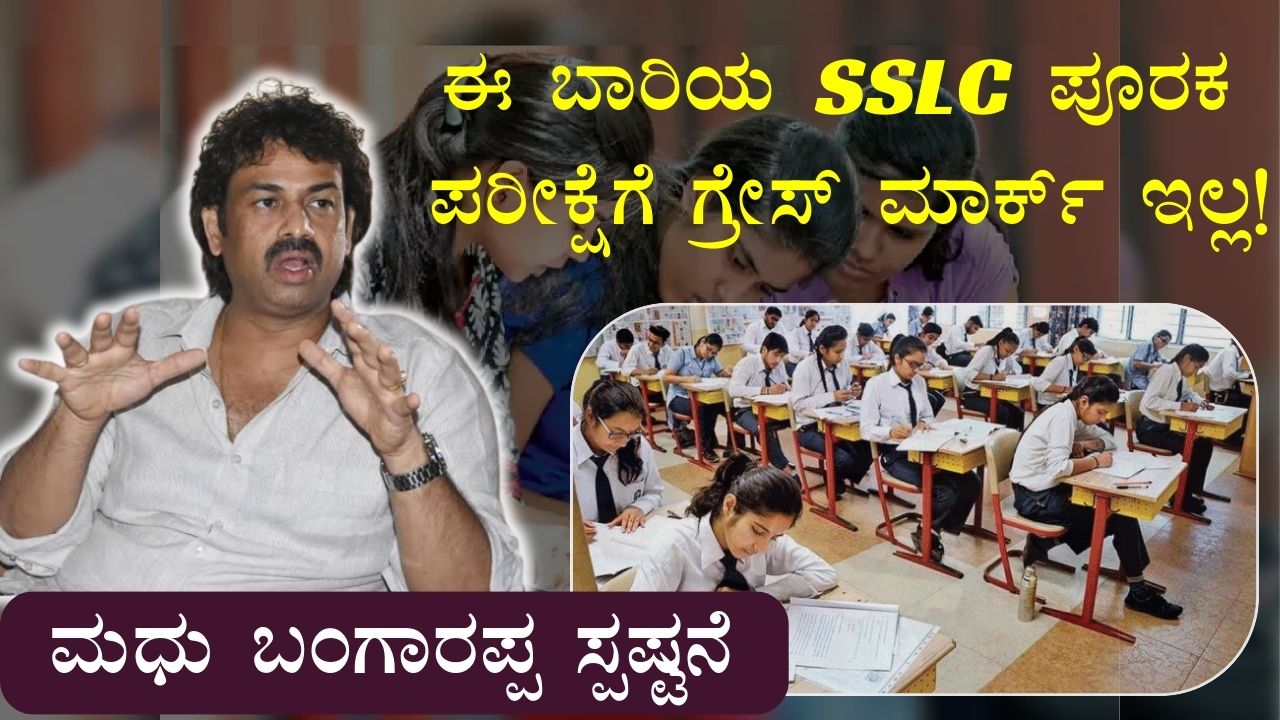 SSLC grace mark cancelled