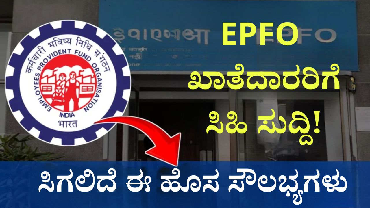 Sweet news for EPFO ​​account holders