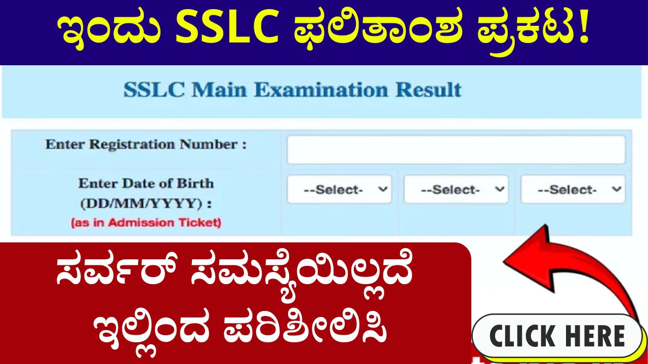 Today Announced SSLC Result