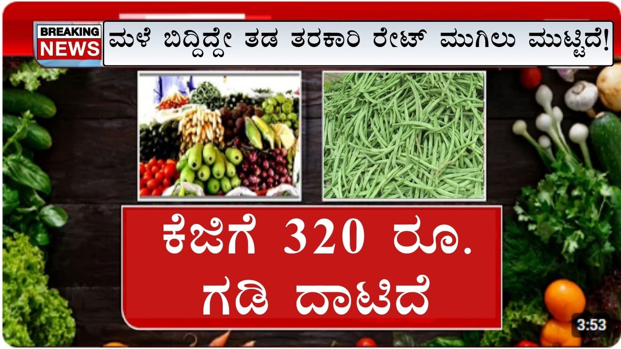 Vegetables Rate