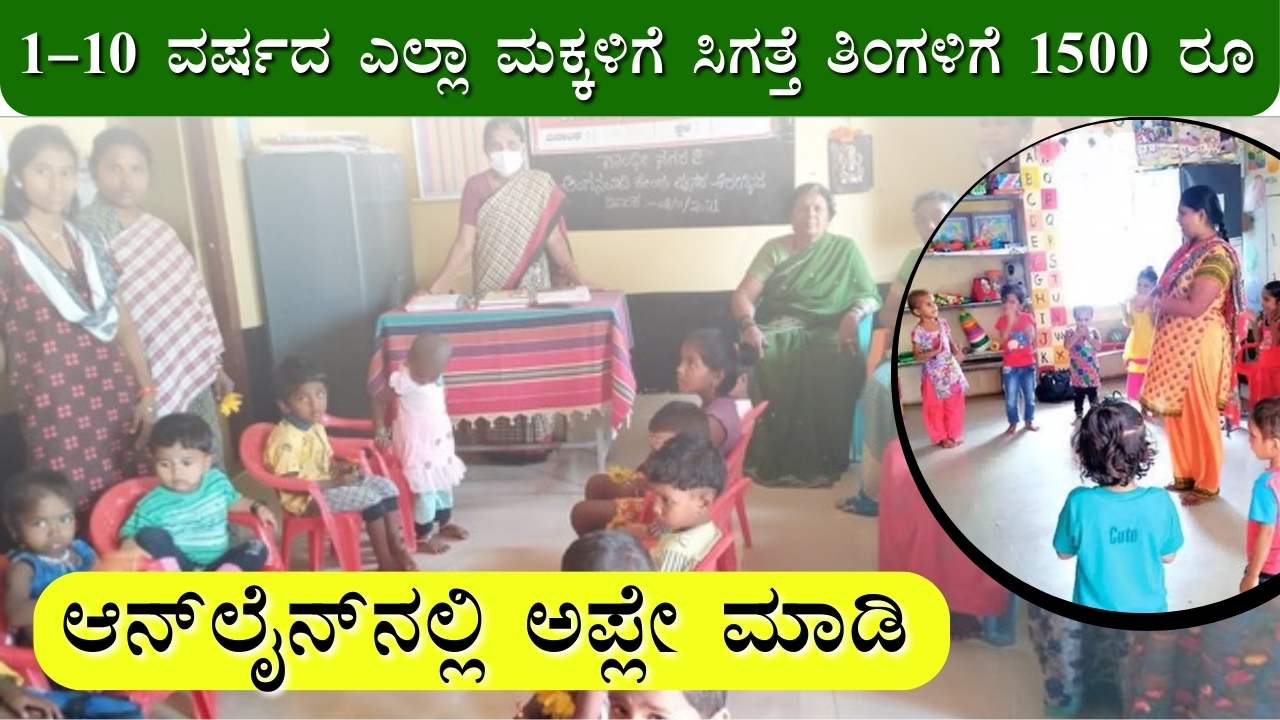 anganwadi labharthi yojana