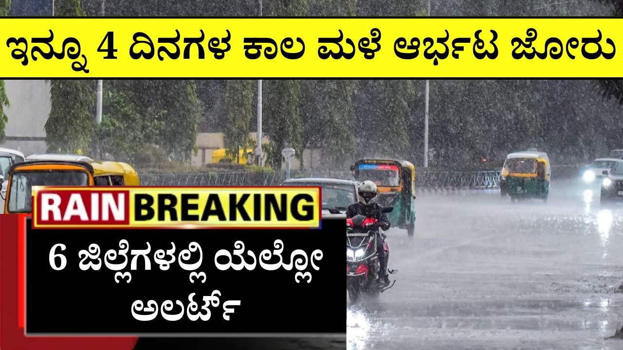 bengaluru rain update