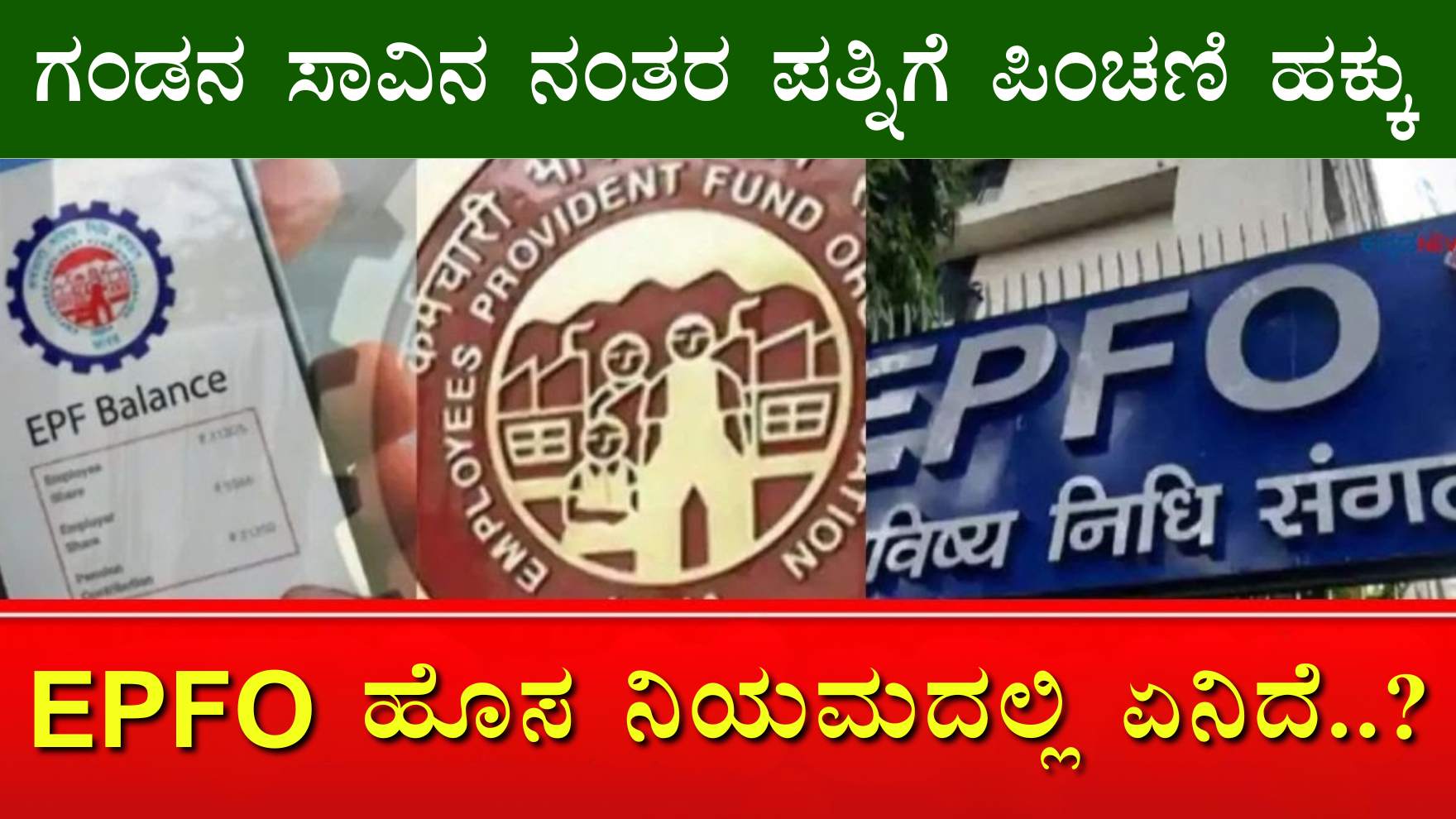 epfo pension rules