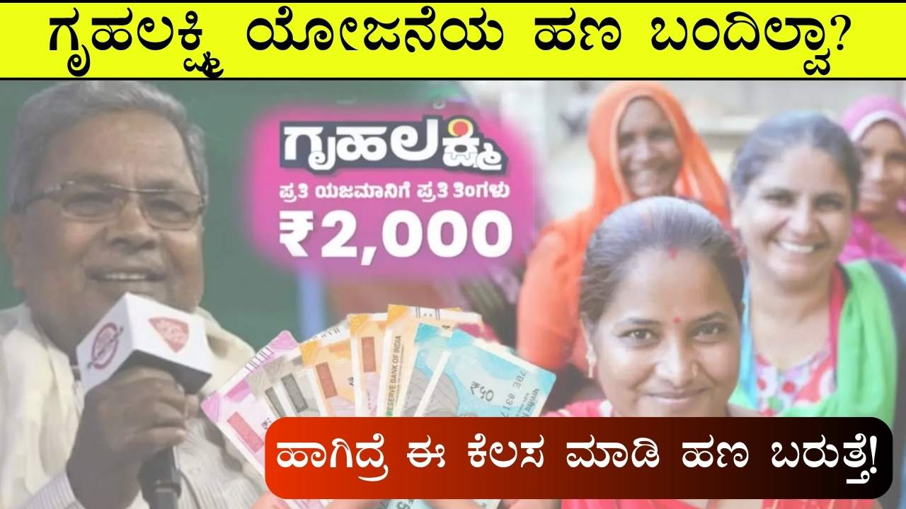 gruha lakshmi yojana