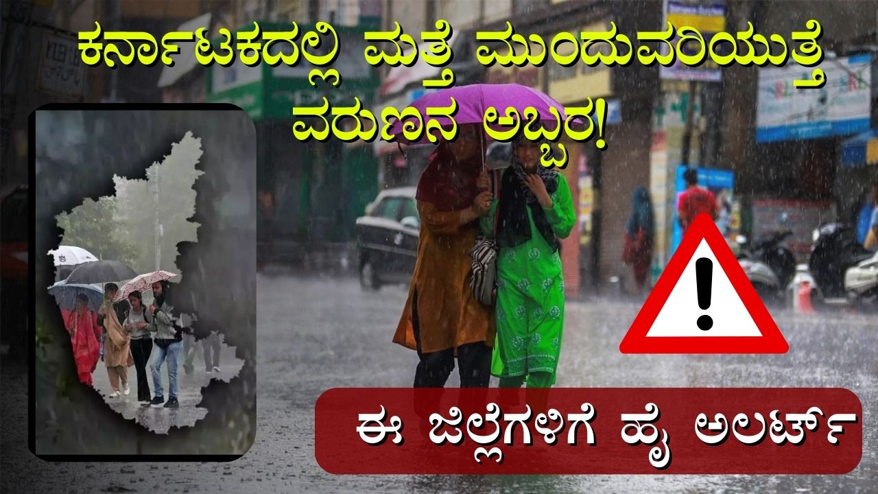 heavy rain forecast in Karnataka