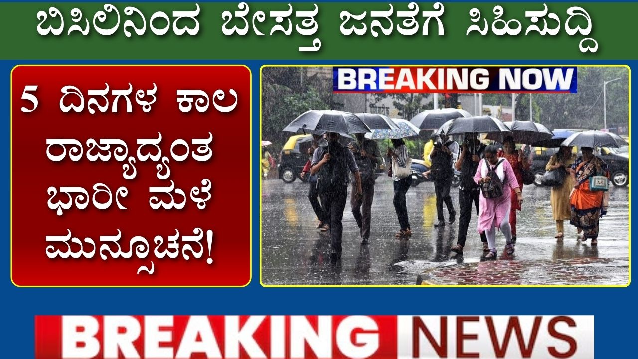 heavy rainfall karnataka