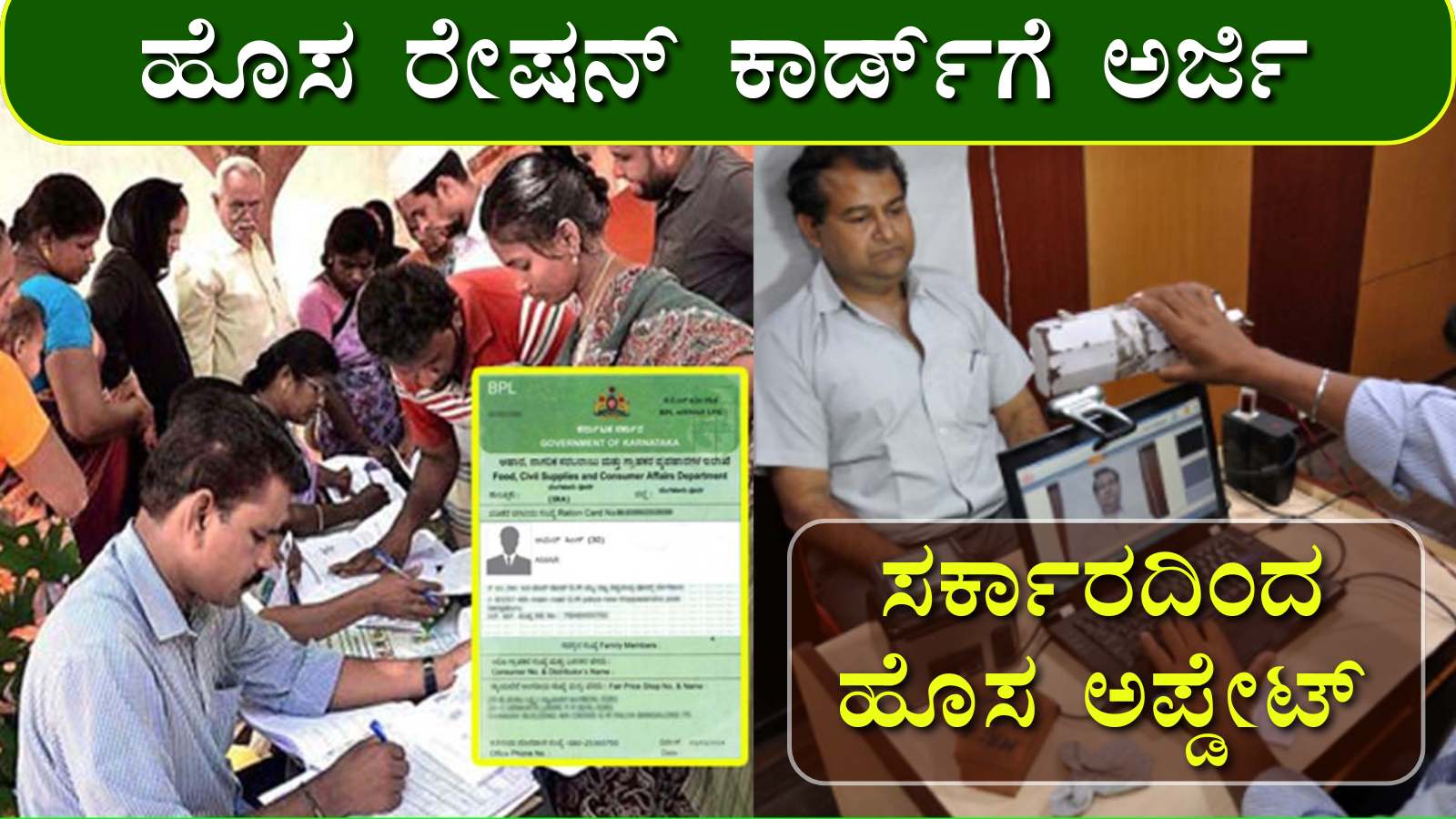 new ration card apply