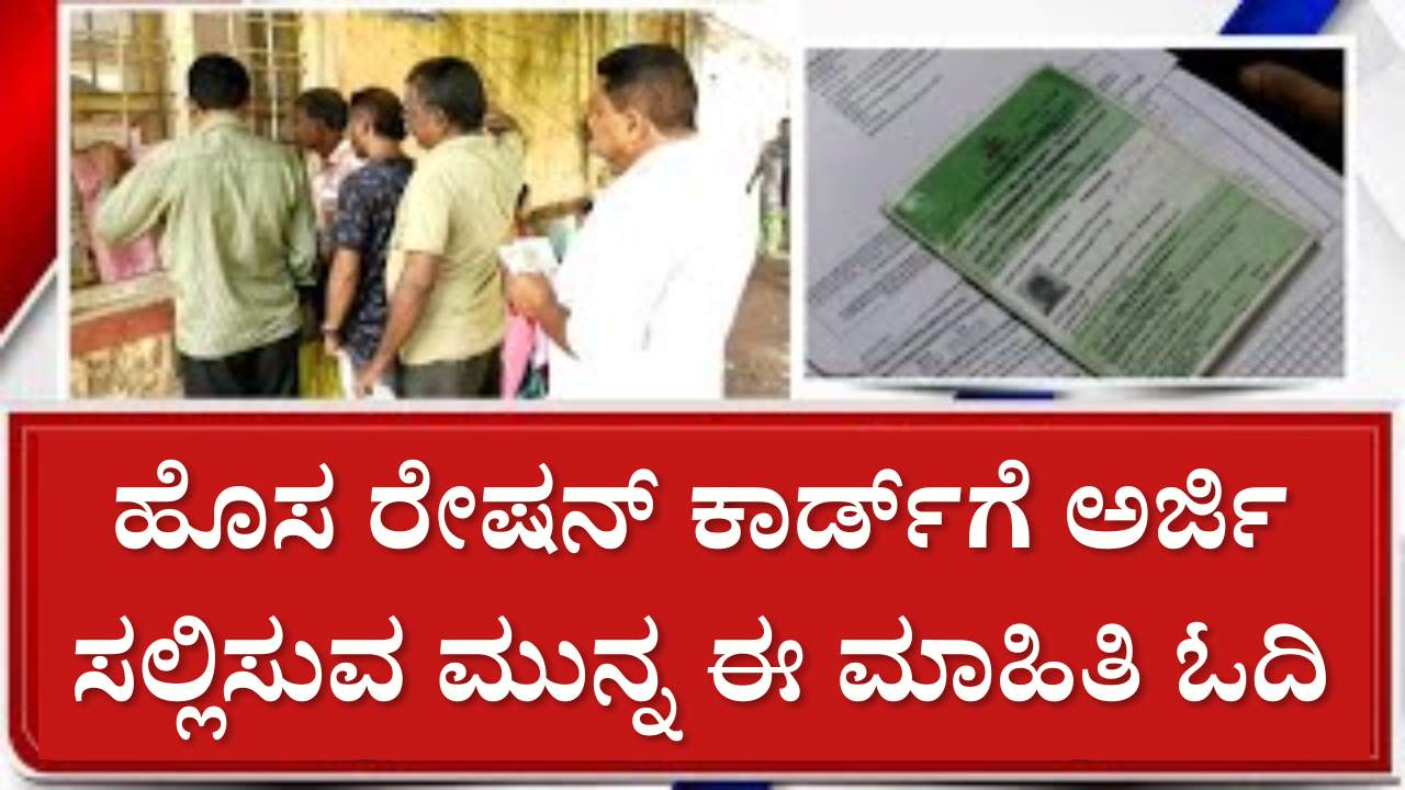 new ration card updates