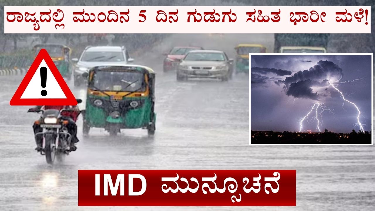 rain alert karnataka Details